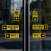 公司办公室内滑动自动推拉玻璃门，贴纸标识两双面，标志提示贴店商铺
