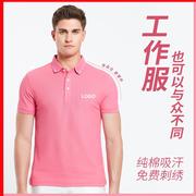 粉色纯棉polo衫工作服定制企业团体服翻领文化衫t恤订做印绣logo