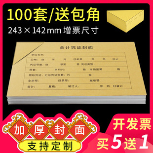 会计凭证封面增票抵扣联通用牛皮纸财务a5记帐凭证装订封皮包角纸