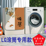 lg滚筒洗衣机罩10.5kg防水防晒盖布全自动flw10g4w防尘套罩通用