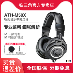 铁三角ATH-M50x专业头戴式监听耳机便携HIFI有线 蓝牙耳麦m50xbt