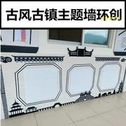 中国风主题教室古风江南水乡边框黑板报文化班级环创布置材料墙贴