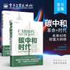 全2本碳中和革命 未来40年中国经济社会大变局+碳中和时代 未来40年财富大转移 碳排放权交易碳达峰碳金融书