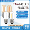 T16 LED灯泡E12/E14灯丝灯爱迪生复古灯泡节能防钨丝灯泡跨境