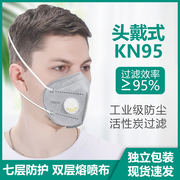 头戴式防尘口罩防工业粉尘活性炭kn95带呼吸阀喷漆n95防甲醛孕妇