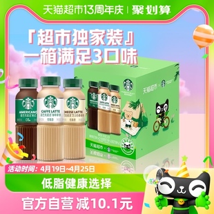 超市独家Starbucks/星巴克星选混合装270ml*9瓶低脂瓶装即饮咖啡