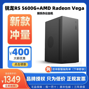 amd锐龙55600g五系pc，家用游戏办公台式电脑，diy游戏组装整机