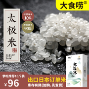 2024年新米越光米寿司米专用米，东北大米珍珠米寿司香米真空袋5kg