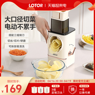 lotor电动切菜机全自动家用多功能滚筒刨丝器，土豆丝切丝切片神器