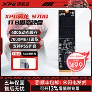 威刚XPG翼龙S70Q 1TB M.2固态硬盘SSD笔记本台式机电脑用PS5扩容