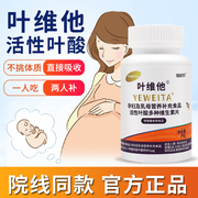 叶维他活性叶酸备孕早期孕妇乳母哺乳期多种营养素维生素NH