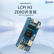 LCPI全志H3 Zero开发板安卓/Ubuntu/Linux 开源编程四核ARM学习板