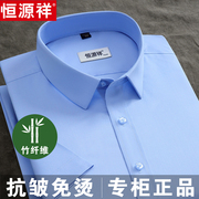 恒源祥衬衫男士竹纤维免烫，短袖长袖夏季修身商务，正装休闲蓝色衬衣