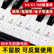 钢琴键盘贴纸886154键，儿童成人电子琴，通用无胶电子琴61键键盘贴