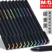 晨光文具中性笔AGPA1709磨砂杆0.5mm考试用学生碳素黑全针管水笔