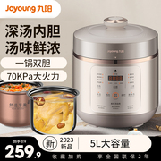 九阳电压力锅，家用双胆饭煲大容量一体，多功能高压锅