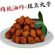 安徽特产传统油炸绿豆丸子绿豆圆子火锅丸子火锅配菜火锅小吃丸子