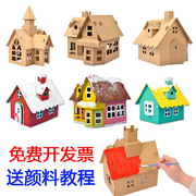 儿童手工房子diy纸板小屋制作材料幼儿园拼装建筑模型纸盒玩具屋