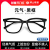 gm黑框眼镜男款可配度数，近视眼镜女素颜显脸小防蓝光眼睛镜框镜架
