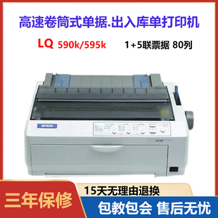 爱普生epson1600k3h590k595k2票据打印机1600kiiih针式打印机