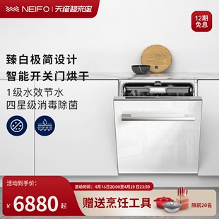 NEIFO/内芙 16W嵌入式家用大容量16套烘干除菌智能全自动洗碗机
