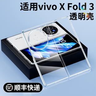 适用于VIVO X Fold3手机壳vivoxfold3透明壳vivo折叠屏XFold2保护套超薄全包外壳外套防摔高档简约男女款配件