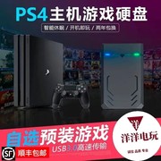 索尼PS4游戏移动硬盘  9.0折腾主机游戏外置硬盘软破解硬盘免安装