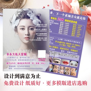 双面宣传单页设计韩式半永久纹绣美容美甲，美睫开业广告海报印制作