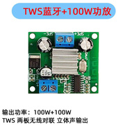 100W功放TWS音箱模块接收蓝牙TPA3116大功率功放板无线对联立体声