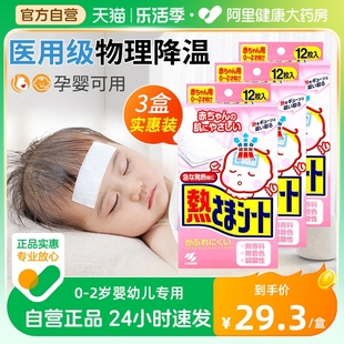 日本小林制药医用退热贴婴幼儿童宝宝退烧贴物理降温冰宝贴3盒
