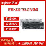 罗技k835机械键盘办公游戏，luoji87键背光pbt网红键帽ttc青轴红轴