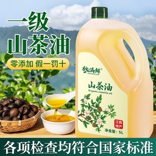 正宗山茶油纯茶油5l江西食用油茶子油山茶籽油，茶树油野家用一级