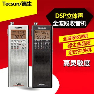 tecsun德生pl-360全波段，便携式英语四六级听力考试高考收音机