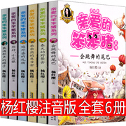 亲爱的笨笨猪杨红樱注音版一年级二年级三年级全套系列绘本会跳舞的尾巴书笨笨猪故事书乖乖熊的生日会小学生童话正版必读课外书