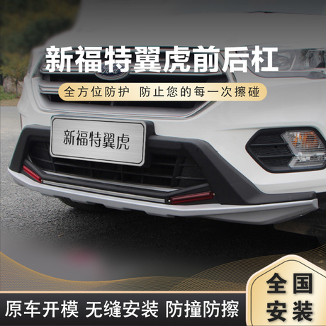 翼虎改装保险杠
