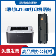 适用联想LJ1680硒鼓Lenovo M7105 LD1641打印一体机粉盒激光墨粉