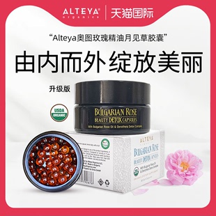 Alteya升级版玫瑰精油月见草胶囊60粒 卵巢保养调内分泌 USDA有机