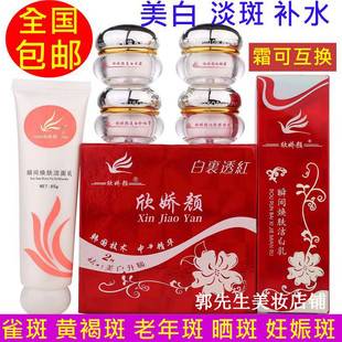 香港娇颜化妆品第二代白里透红，美白祛斑霜四合一套装，护肤产品