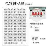 配电箱开关标识贴家用电表箱开关贴纸夜光墙贴总闸空气开关标签贴