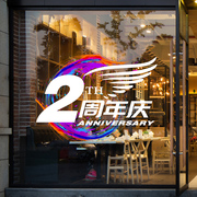 周年庆店庆贴纸商场电商公司店铺，橱窗玻璃帖，周年庆氛围布置静电贴