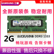 SAMSUNG三星DDR3/2G笔记本电脑内存条PC3代10600/1333兼容不挑板