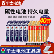 华太电池五5号碳性aa干电池七7号1.5v儿童，玩具闹挂钟表遥控器专用