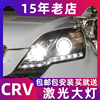 适用于本田07-11款CRV大灯总成改装LED大灯 08款CR-V透镜氙气日行
