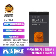 诺基亚X3-00-01 5310 2720F a 3720手机BL-4CT电池板座充电器