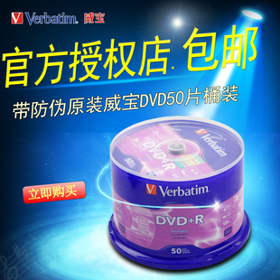  威宝DVD +/-R 刻录盘 4.7G16XDVD-R50片送2片空白光盘