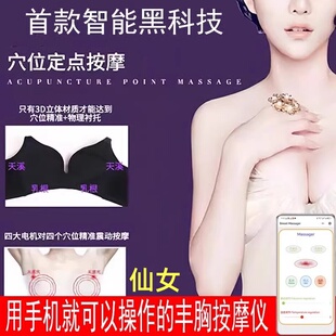 第二件首款黑科技丰胸美乳神器胸部护理乳房，快速增大仪器