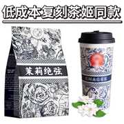 霸王同款茉莉花茶姬平替伯芽绝弦奶茶茶包厂女生独立包装