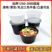 一次性餐盒圆桶塑料1250ml便当汤碗，带盖1500圆形，冒菜打包盒汤面碗