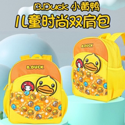 B.Duck小黄鸭儿童背包可爱卡通宝宝出行便携轻盈书包玩具背包