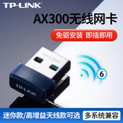 tp-linkax300单频高增益无线usb网卡h随身wifi6发射器接收器家用300m台式机电脑笔记本tl-xdn6000免驱版